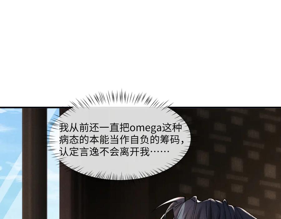 垂耳执事 第111话 第78页