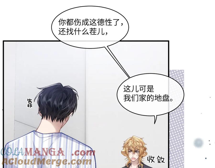 垂耳执事 第111话 第10页