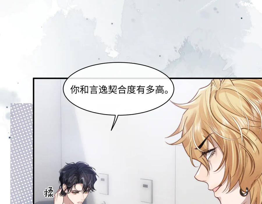 垂耳执事 第111话 第12页