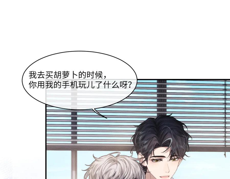 垂耳执事 第111话 第53页