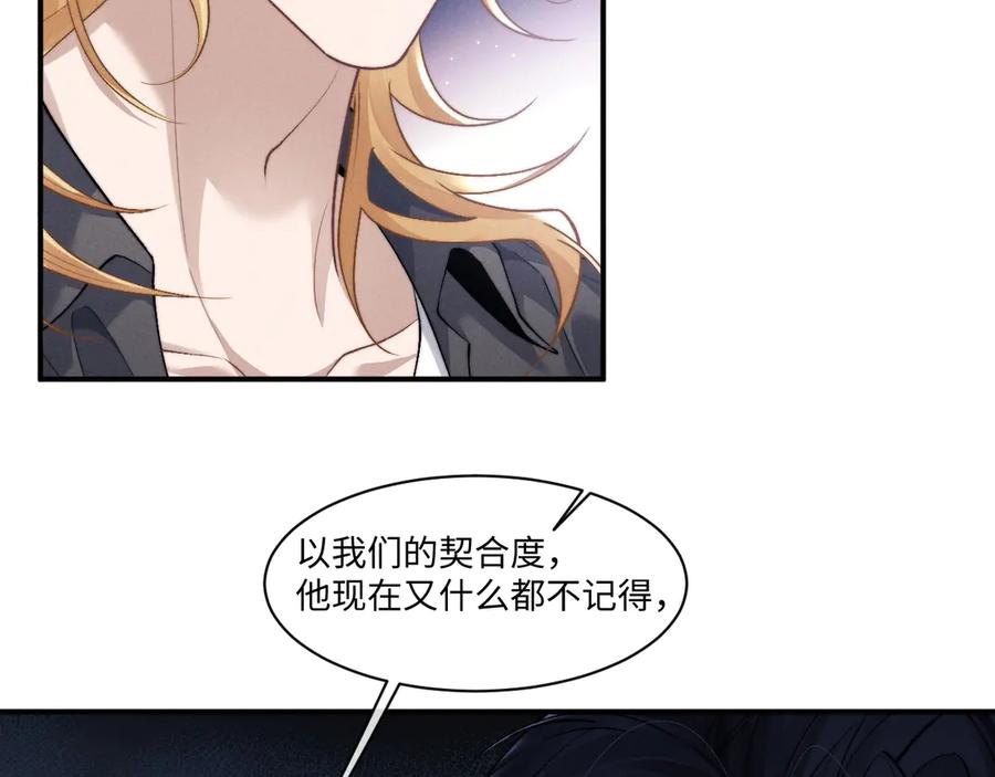 垂耳执事 第111话 第18页