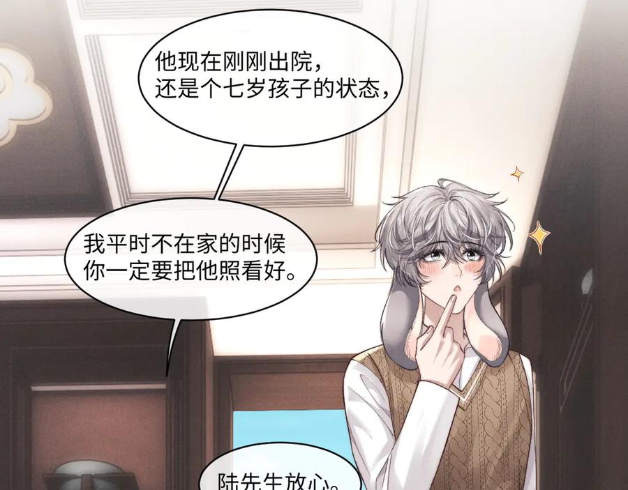 垂耳执事 第111话 第63页