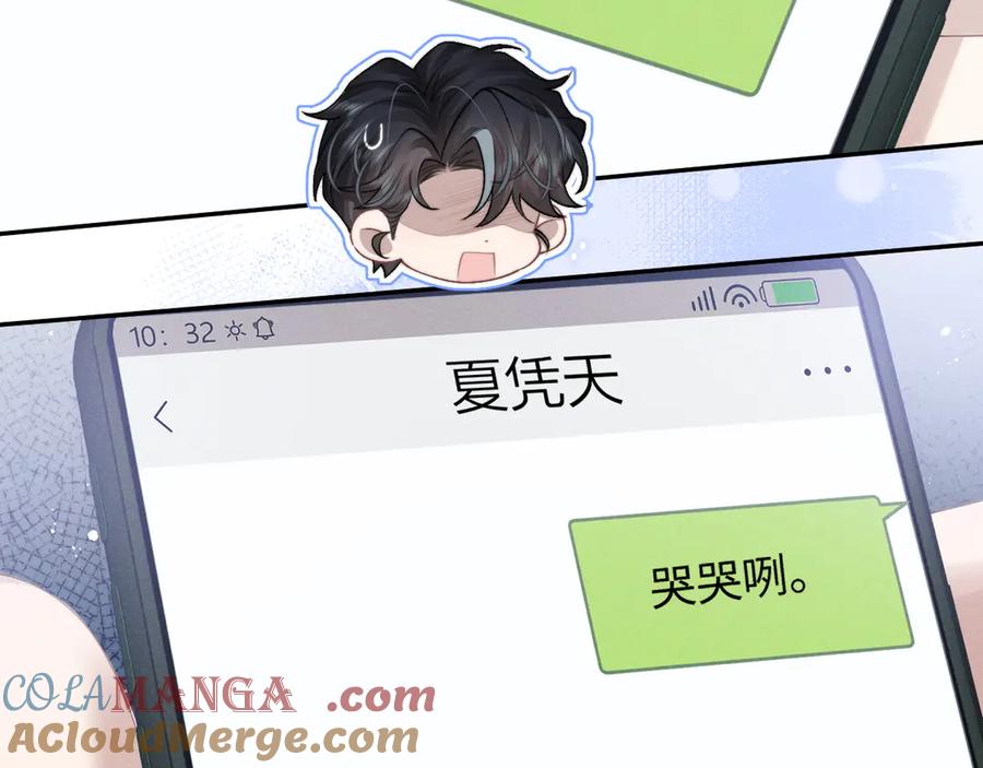垂耳执事 第111话 第58页