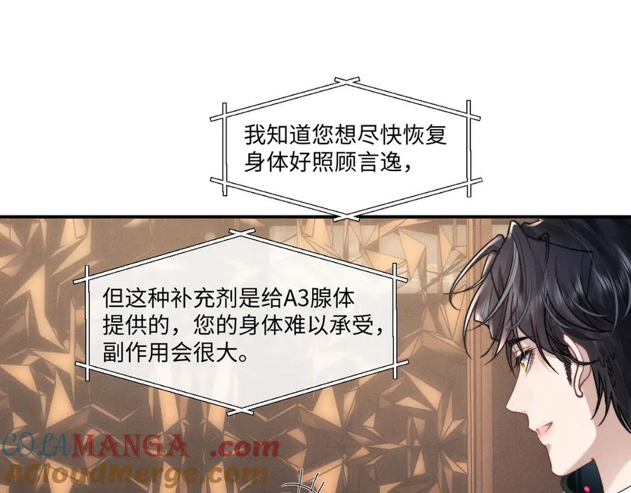 垂耳执事 第111话 第70页