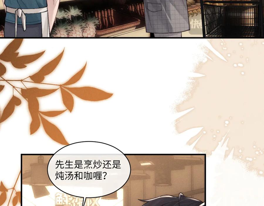 垂耳执事 第111话 第27页