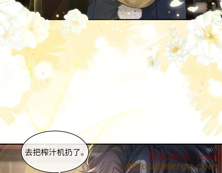 垂耳执事 第112话 第13页