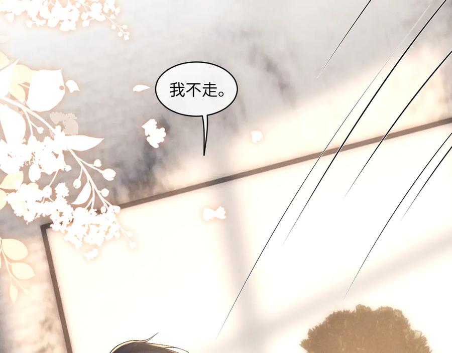 垂耳执事 第112话 第29页