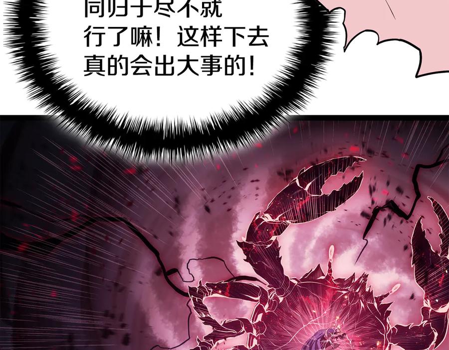 《灾难级英雄归来》第113话 危机时刻 第238页