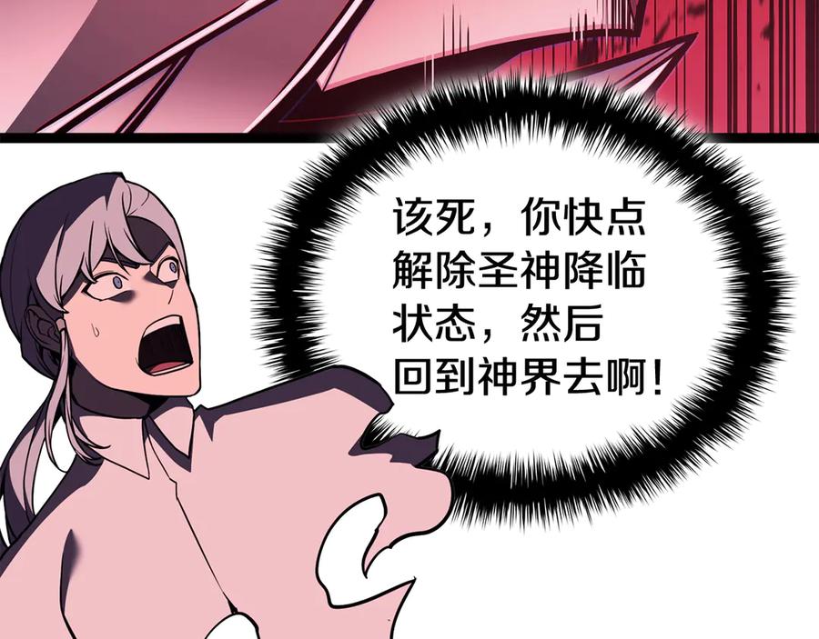 《灾难级英雄归来》第113话 危机时刻 第235页