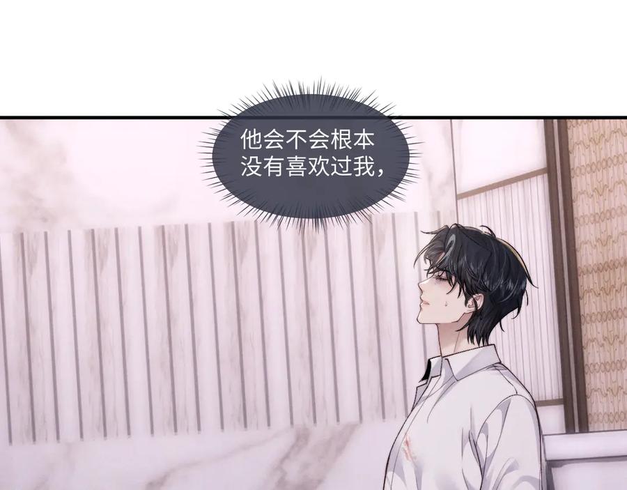 垂耳执事 第112话 第77页