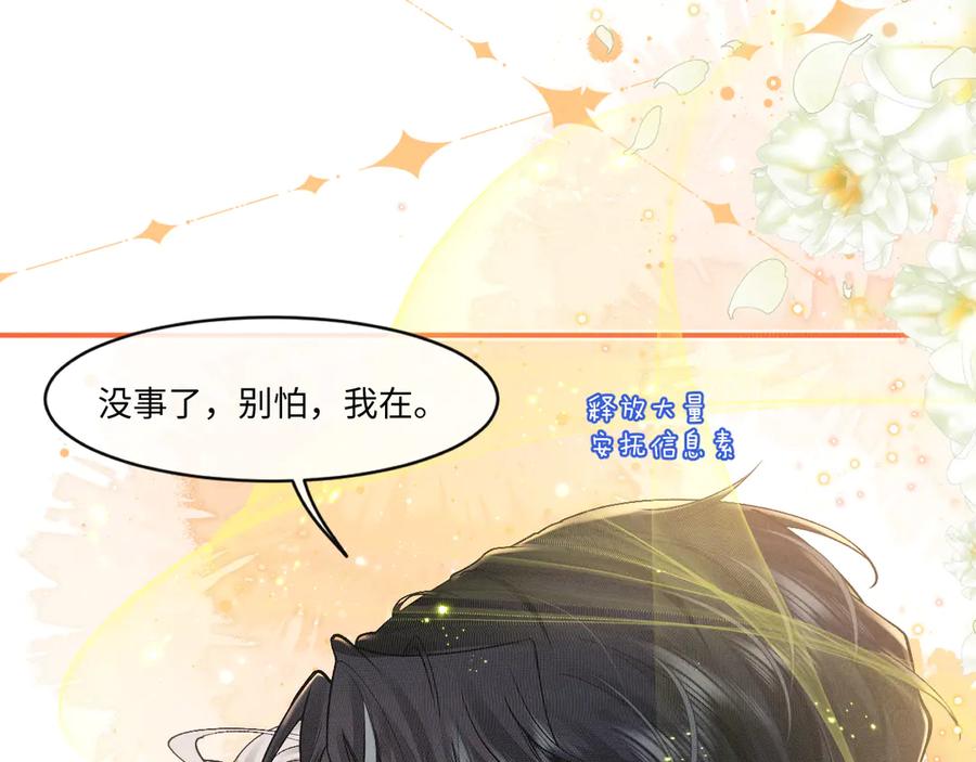 垂耳执事 第112话 第32页