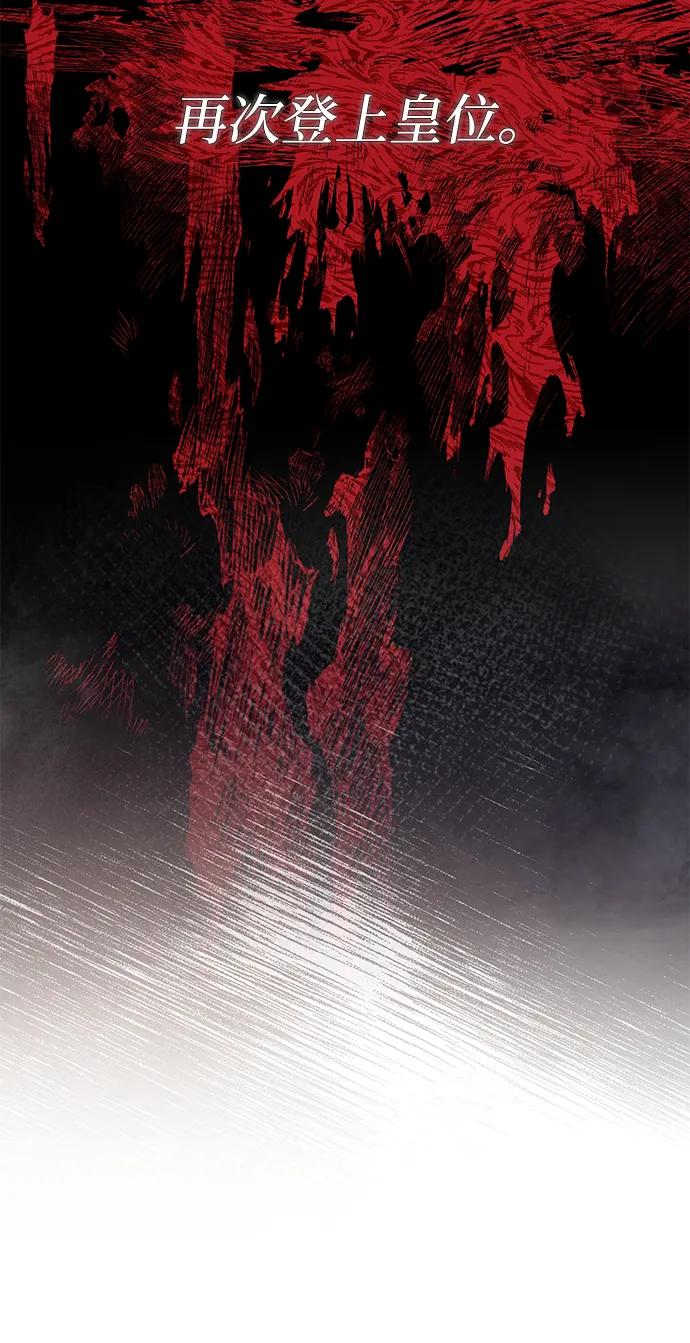 《暴君想要善良地活着》第117话 第74页