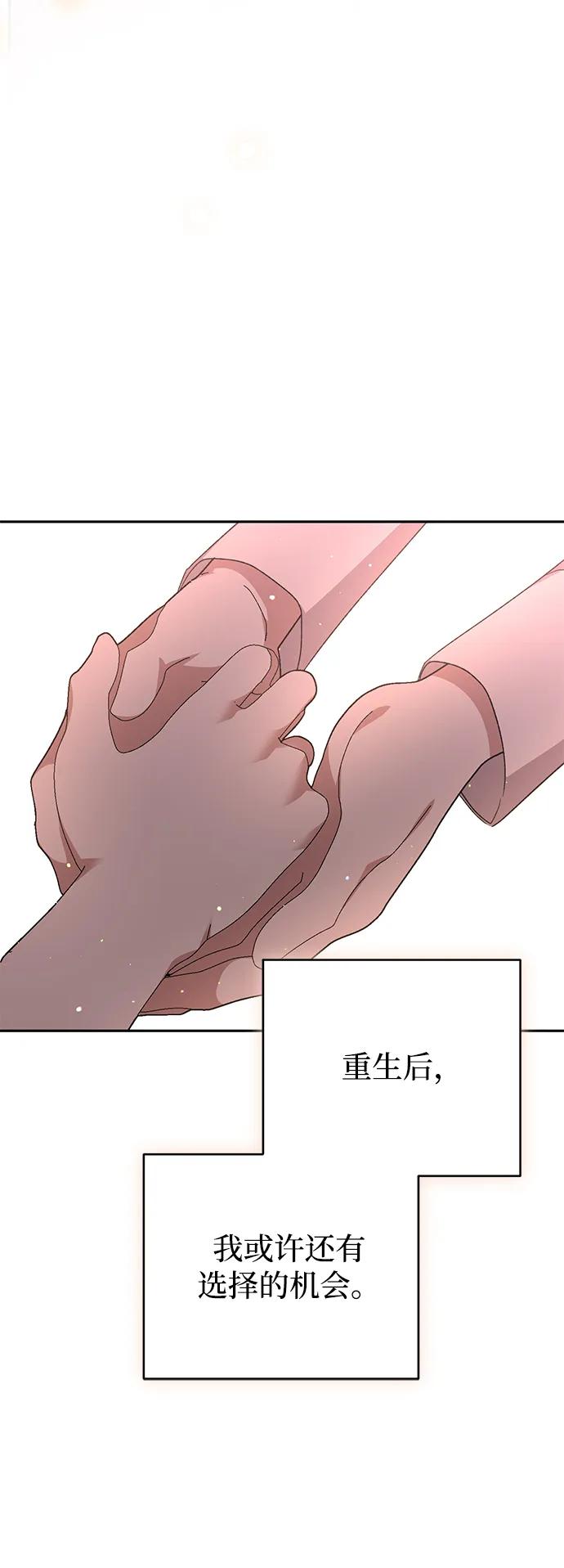 《暴君想要善良地活着》第117话 第72页