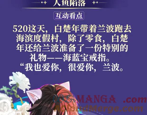 垂耳执事 特典祈愿·6月26日 海风寄情人 夜色撩人心 第9页