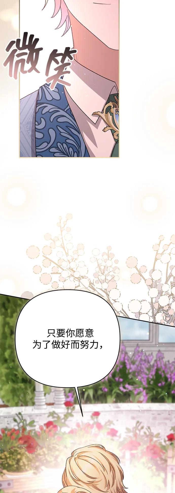 《暴君想要善良地活着》第117话 第78页