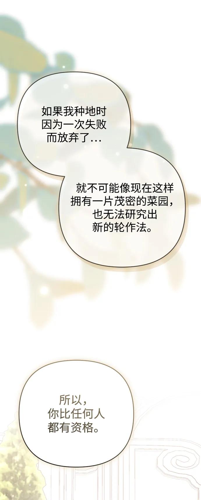《暴君想要善良地活着》第117话 第75页