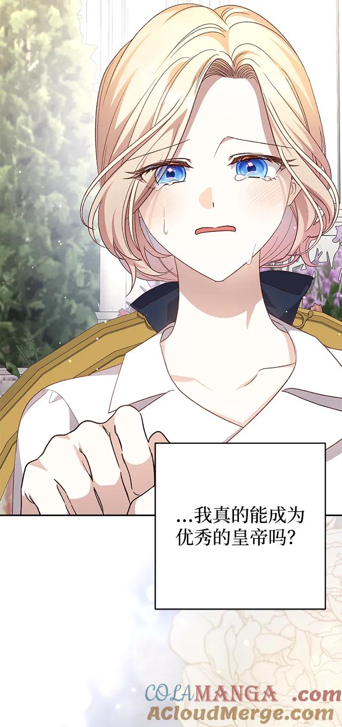 《暴君想要善良地活着》第117话 第76页