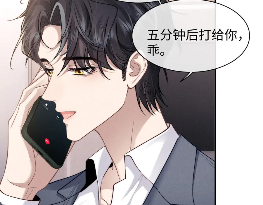 垂耳执事 第113话 第44页