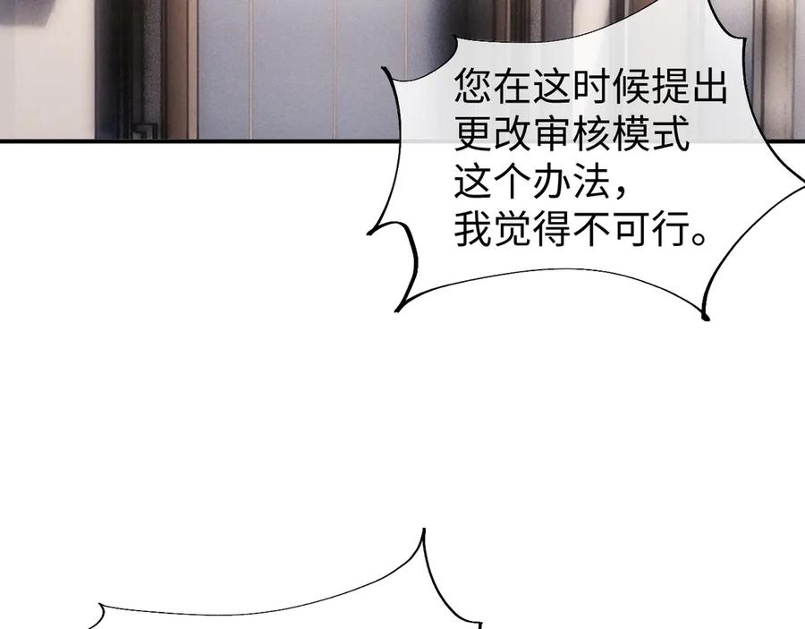 垂耳执事 第113话 第36页