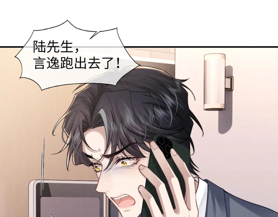 垂耳执事 第113话 第57页