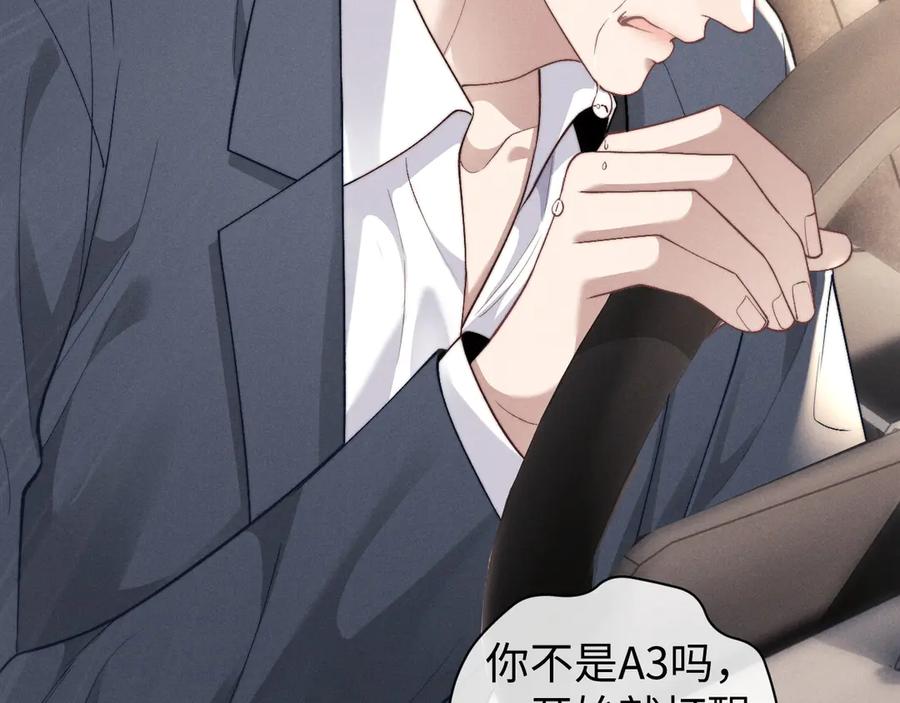 垂耳执事 第113话 第69页