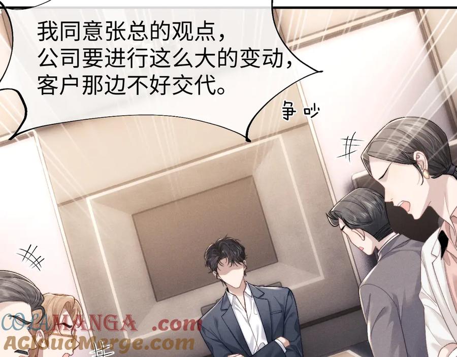 垂耳执事 第113话 第37页