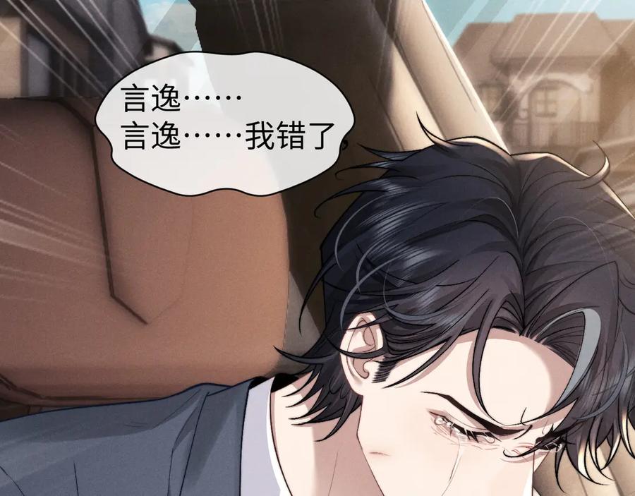 垂耳执事 第113话 第68页