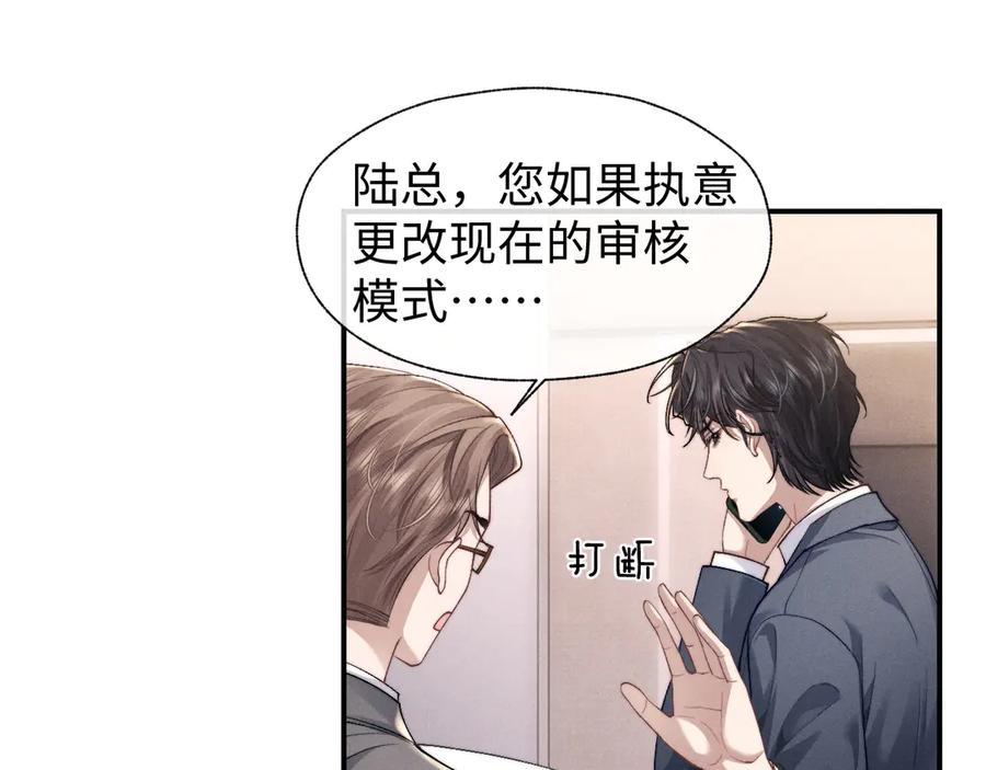垂耳执事 第113话 第42页