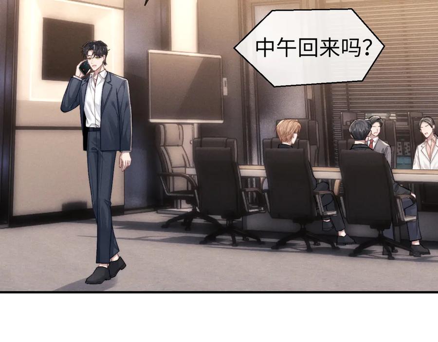 垂耳执事 第113话 第41页