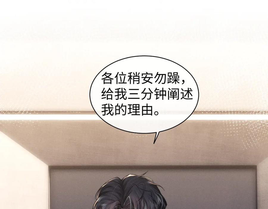 垂耳执事 第113话 第47页