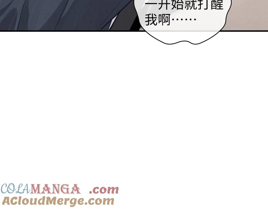 垂耳执事 第113话 第70页