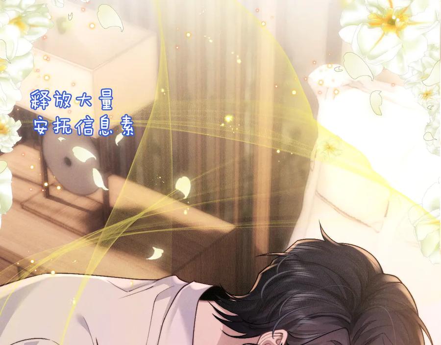 垂耳执事 第113话 第21页