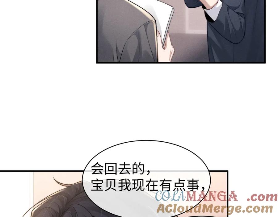 垂耳执事 第113话 第43页
