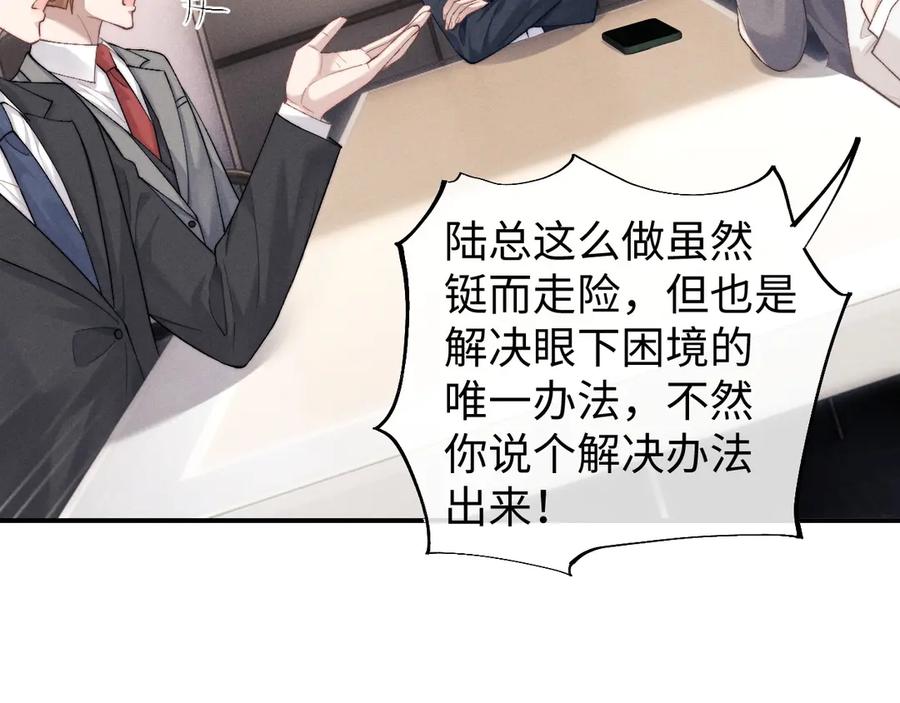 垂耳执事 第113话 第38页