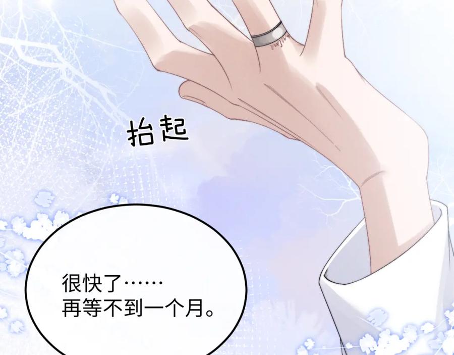 垂耳执事 第11话 卑微能否换来奇迹 第118页