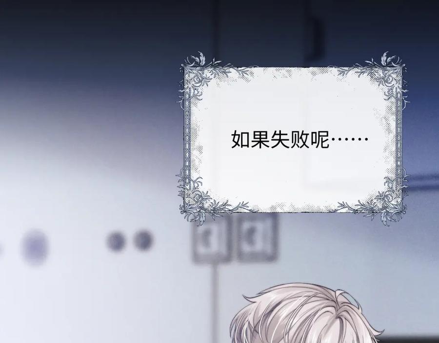 垂耳执事 第11话 卑微能否换来奇迹 第92页