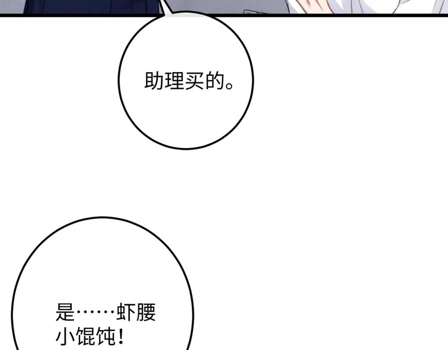 垂耳执事 第11话 卑微能否换来奇迹 第10页