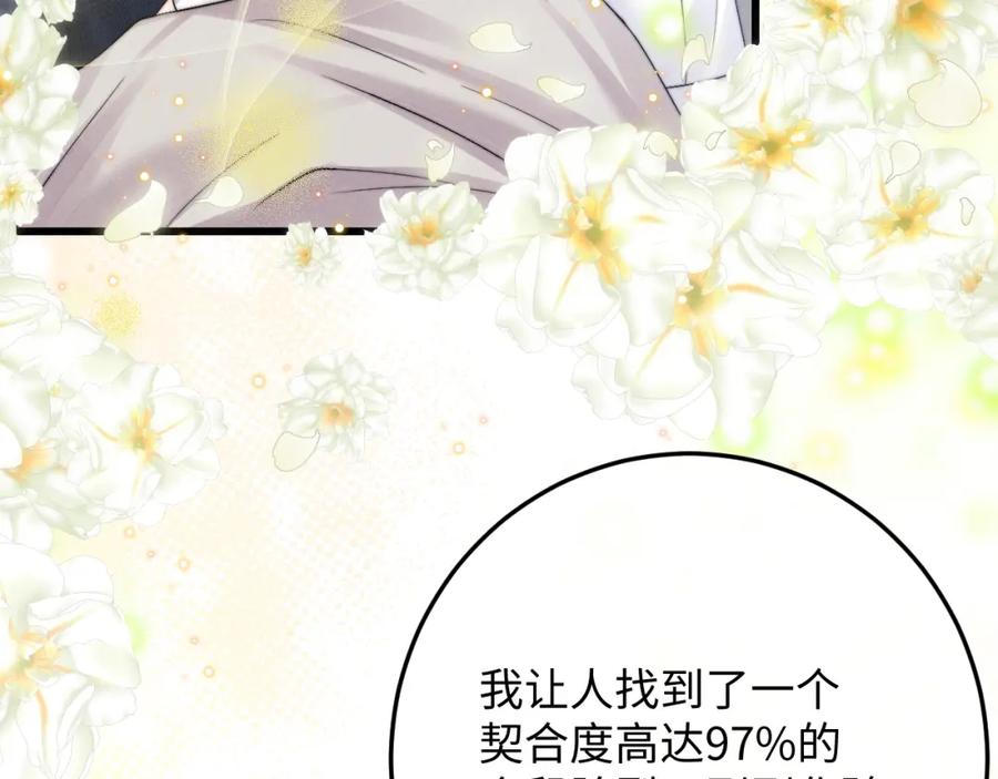 垂耳执事 第11话 卑微能否换来奇迹 第39页