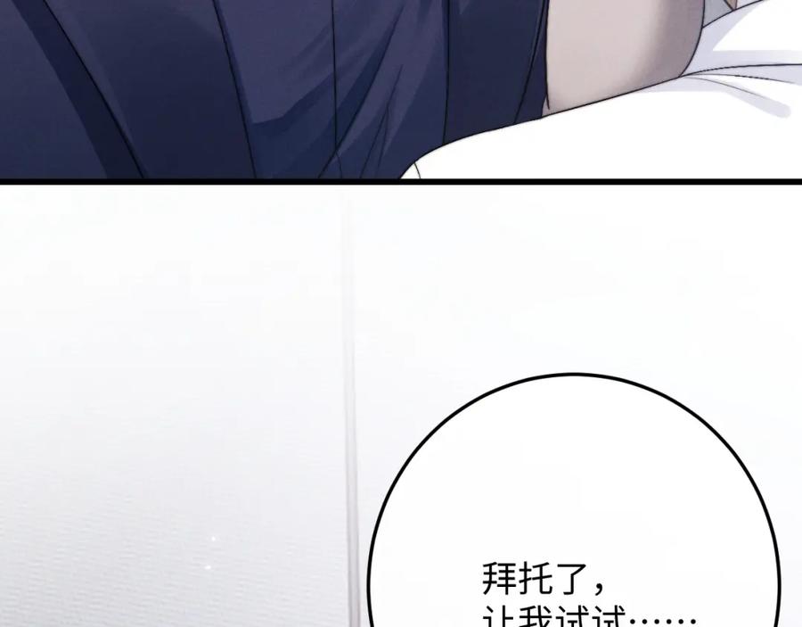 垂耳执事 第11话 卑微能否换来奇迹 第48页