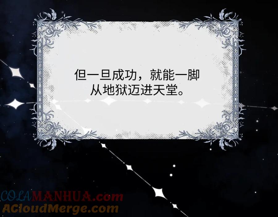 垂耳执事 第11话 卑微能否换来奇迹 第57页