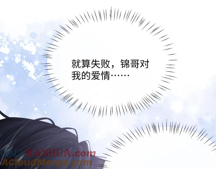 垂耳执事 第11话 卑微能否换来奇迹 第53页