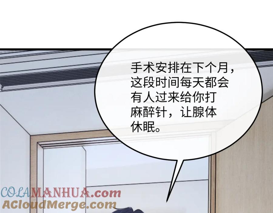 垂耳执事 第11话 卑微能否换来奇迹 第89页