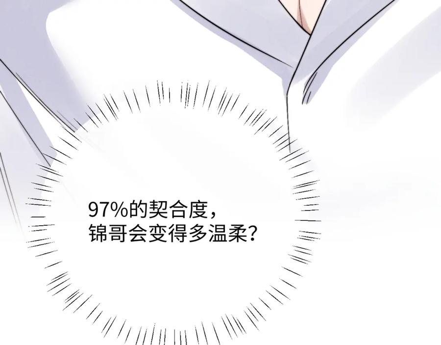 垂耳执事 第11话 卑微能否换来奇迹 第124页
