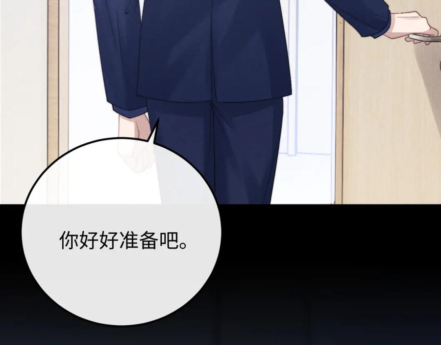 垂耳执事 第11话 卑微能否换来奇迹 第91页