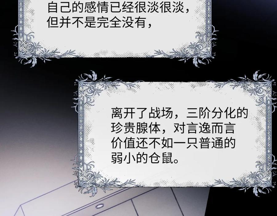 垂耳执事 第11话 卑微能否换来奇迹 第66页