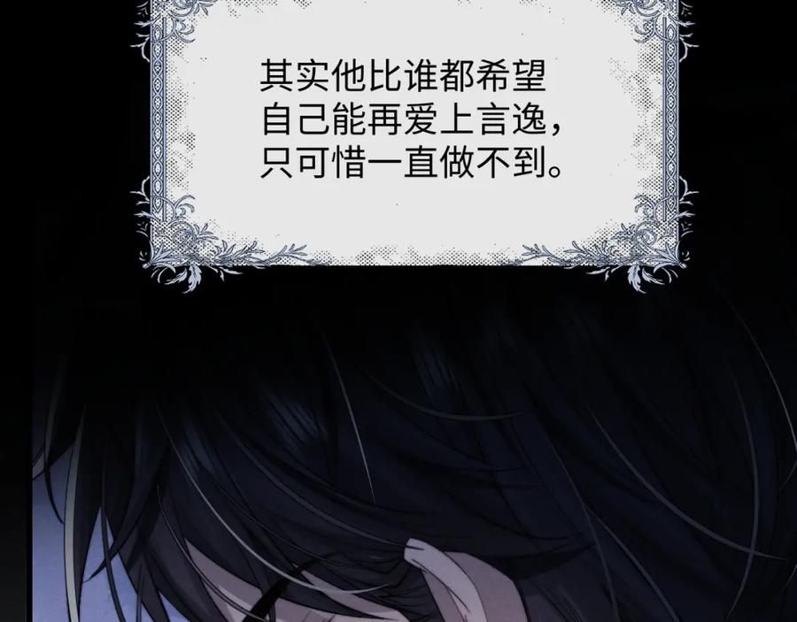 垂耳执事 第11话 卑微能否换来奇迹 第86页