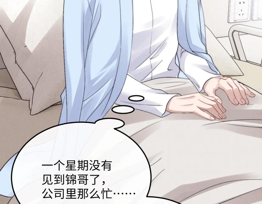 垂耳执事 第11话 卑微能否换来奇迹 第112页