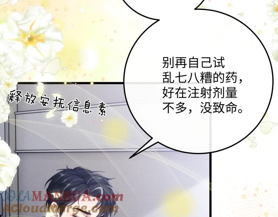 垂耳执事 第11话 卑微能否换来奇迹 第37页
