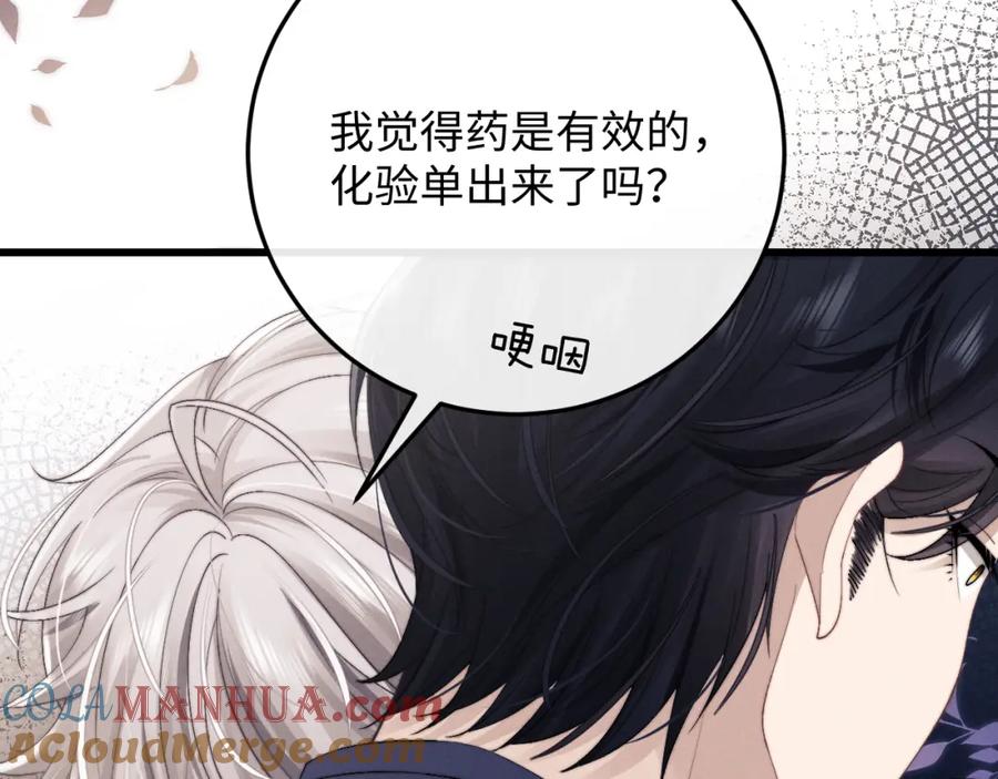 垂耳执事 第11话 卑微能否换来奇迹 第25页