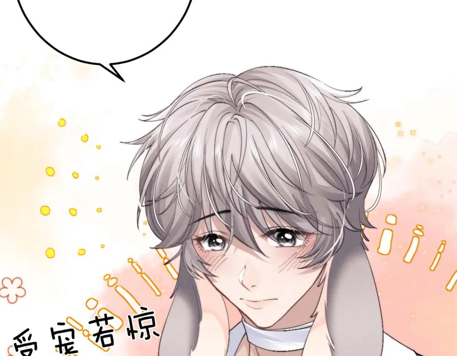 垂耳执事 第11话 卑微能否换来奇迹 第11页